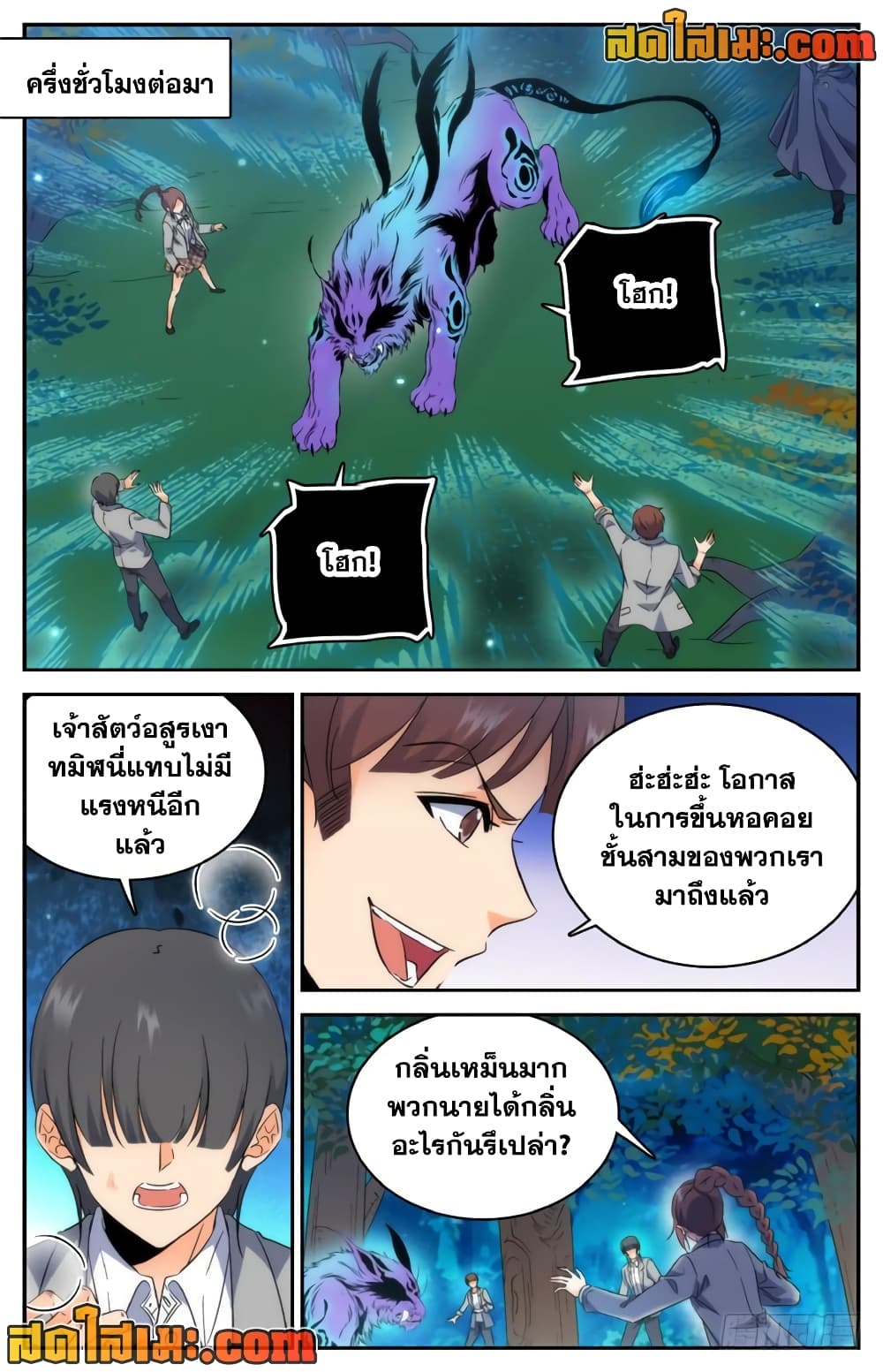 Versatile Mage จอมเวทย์เต็มพิกัด page 5