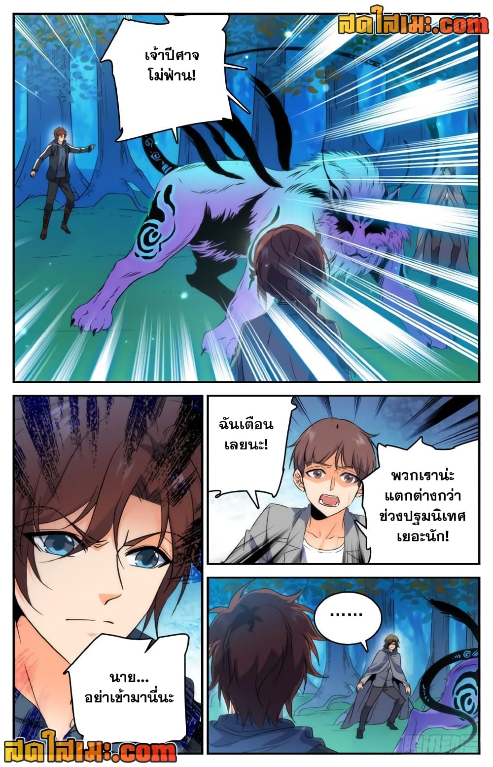 Versatile Mage จอมเวทย์เต็มพิกัด page 7