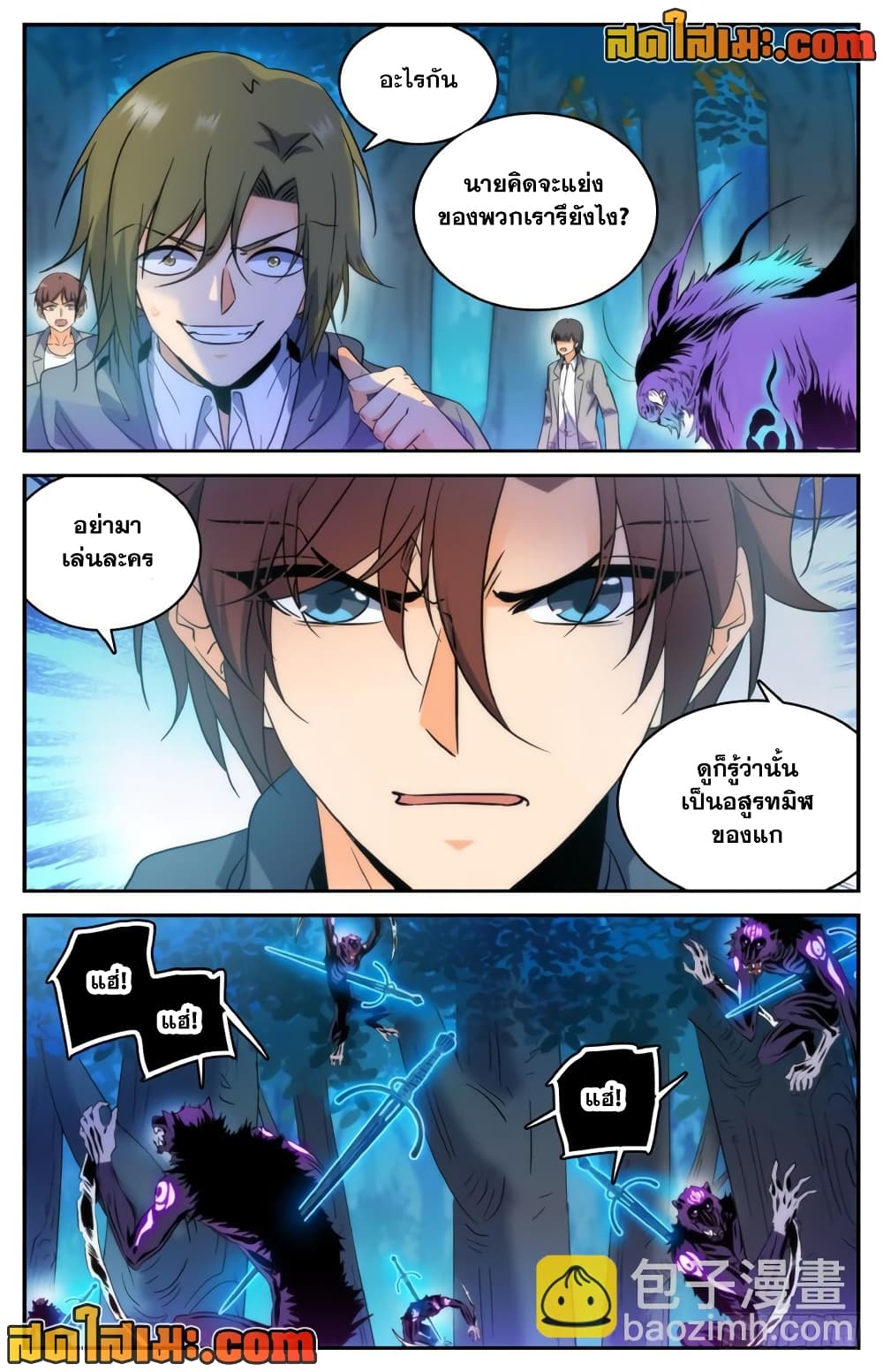 Versatile Mage จอมเวทย์เต็มพิกัด page 8