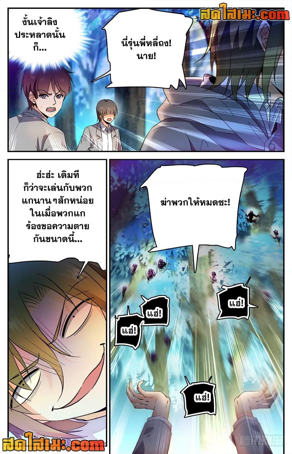 Versatile Mage จอมเวทย์เต็มพิกัด page 9