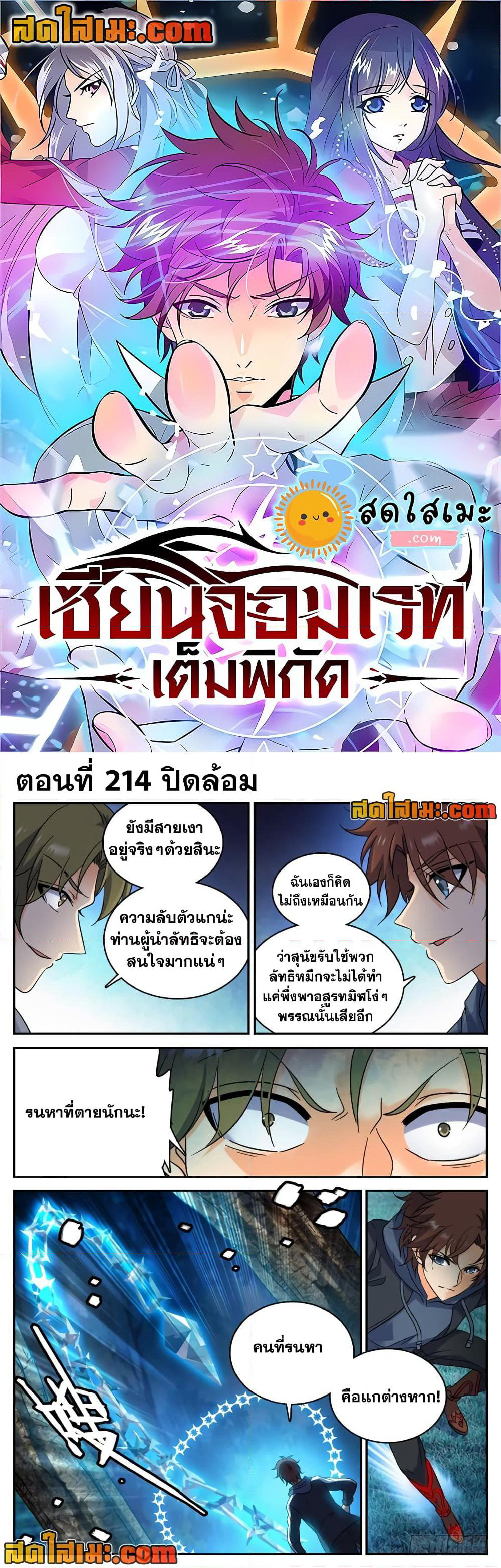 Versatile Mage จอมเวทย์เต็มพิกัด page 1