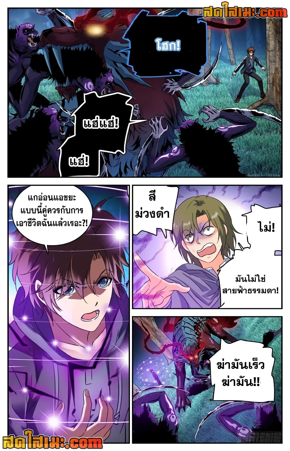 Versatile Mage จอมเวทย์เต็มพิกัด page 4