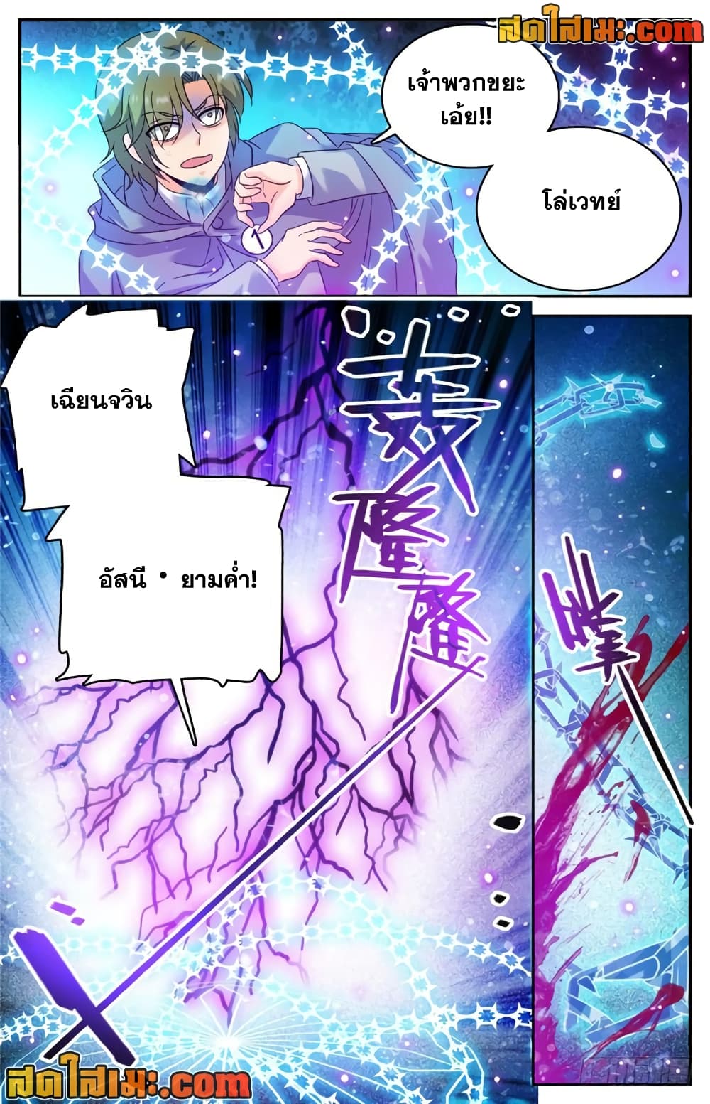 Versatile Mage จอมเวทย์เต็มพิกัด page 5