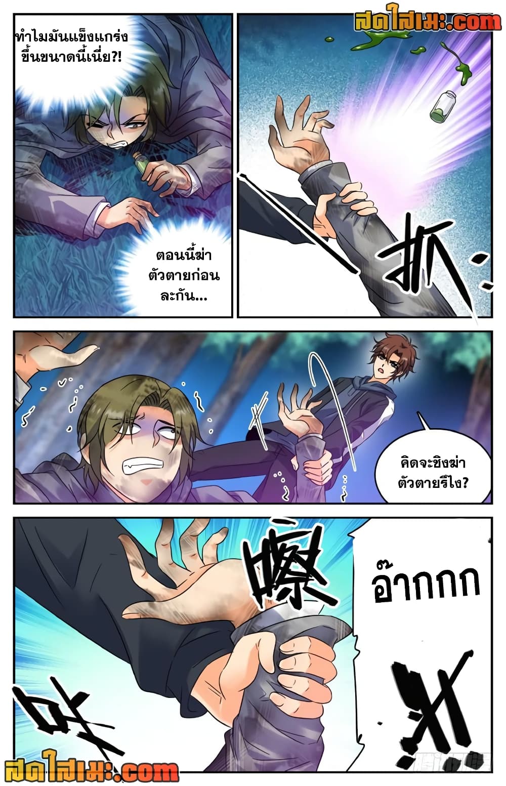 Versatile Mage จอมเวทย์เต็มพิกัด page 6