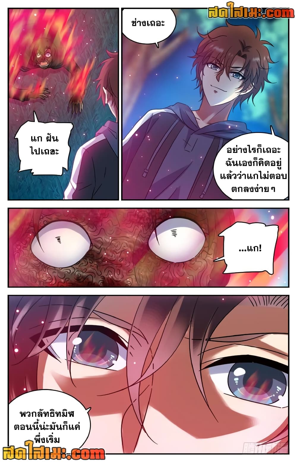 Versatile Mage จอมเวทย์เต็มพิกัด page 9