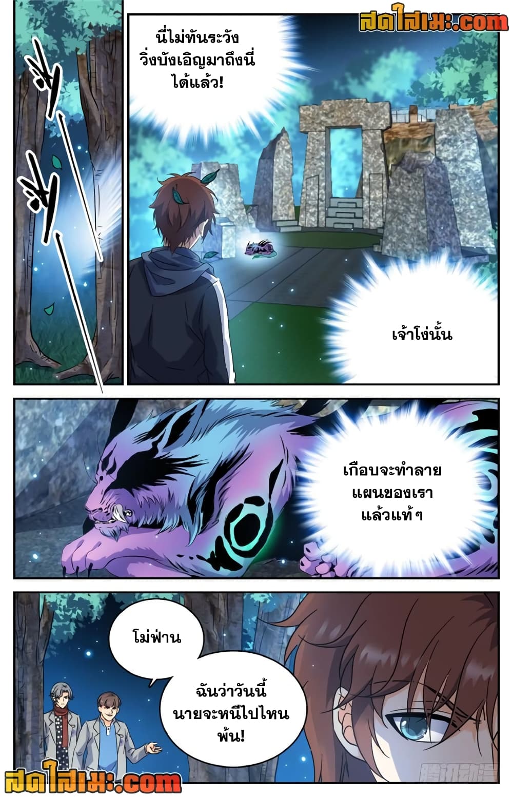 Versatile Mage จอมเวทย์เต็มพิกัด page 10