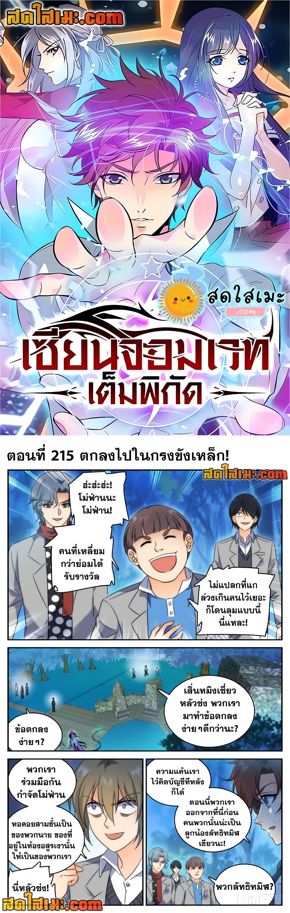 Versatile Mage จอมเวทย์เต็มพิกัด page 1