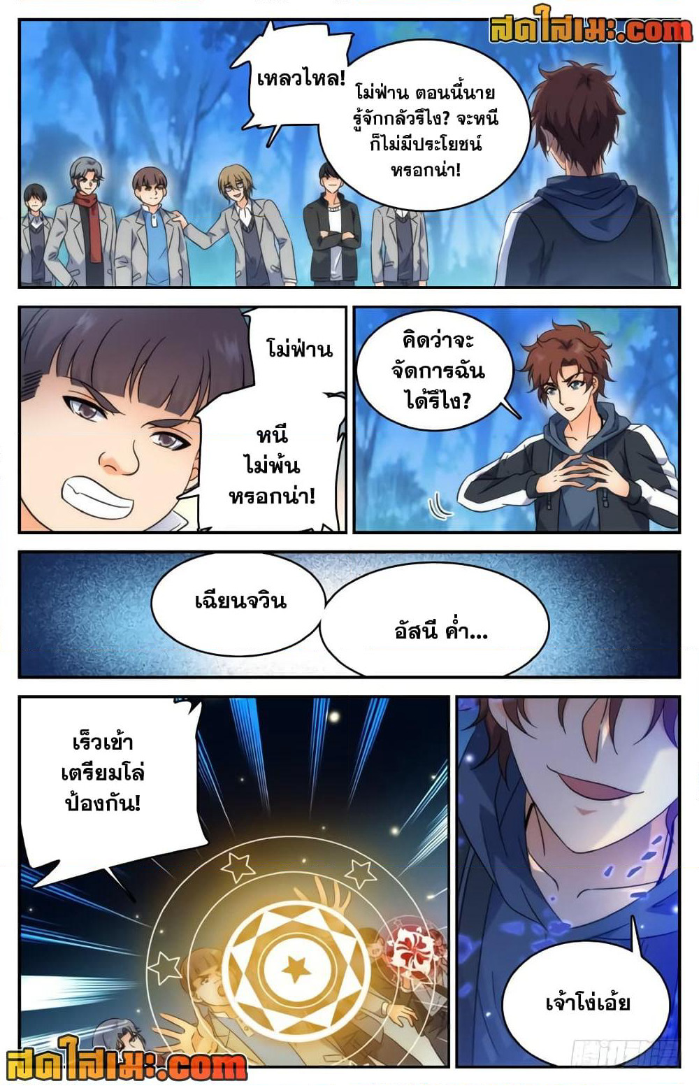 Versatile Mage จอมเวทย์เต็มพิกัด page 2