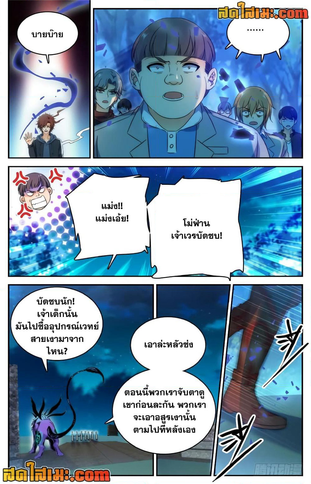 Versatile Mage จอมเวทย์เต็มพิกัด page 3