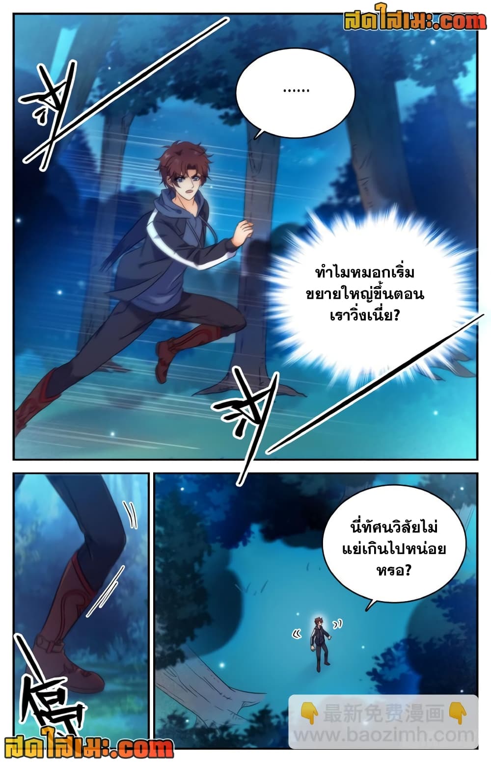 Versatile Mage จอมเวทย์เต็มพิกัด page 4
