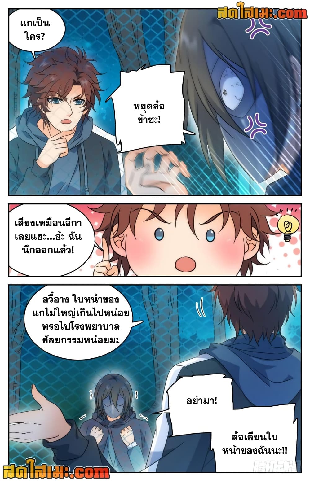 Versatile Mage จอมเวทย์เต็มพิกัด page 7