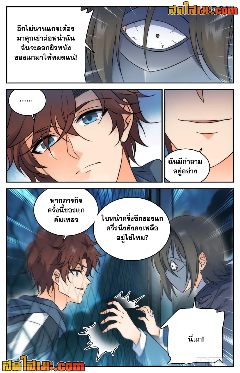 Versatile Mage จอมเวทย์เต็มพิกัด page 8