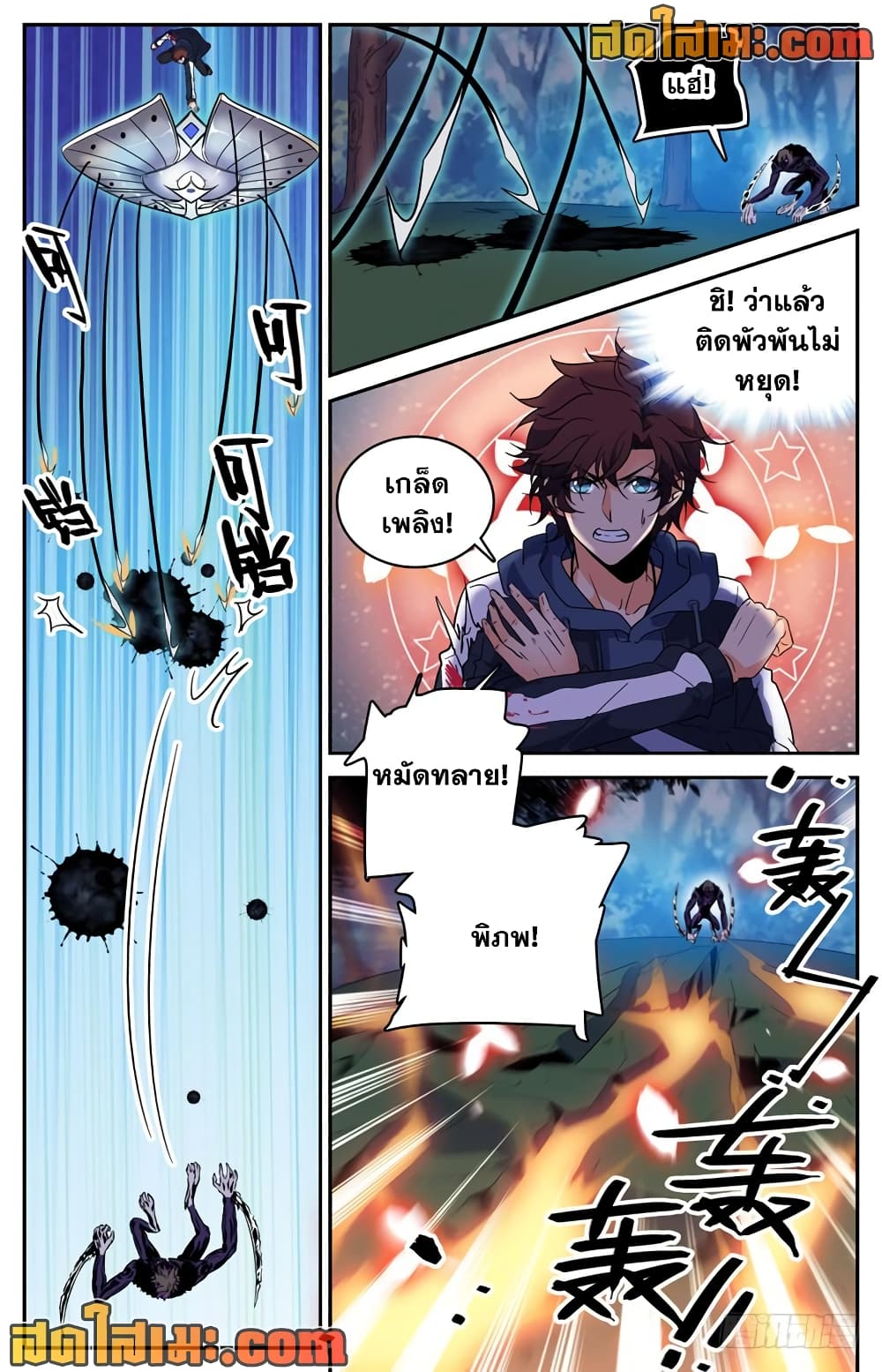 Versatile Mage จอมเวทย์เต็มพิกัด page 7