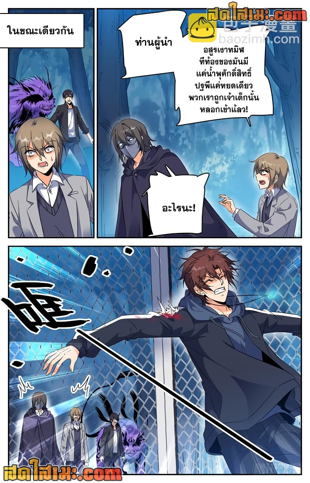 Versatile Mage จอมเวทย์เต็มพิกัด page 9