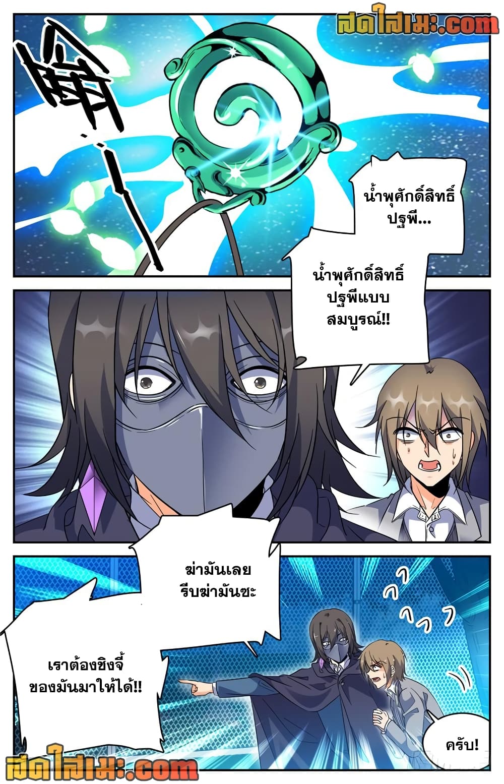 Versatile Mage จอมเวทย์เต็มพิกัด page 10