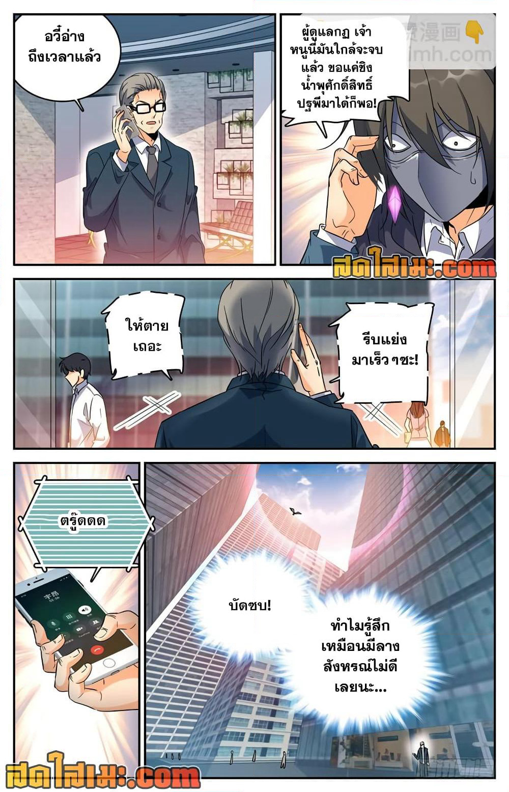 Versatile Mage จอมเวทย์เต็มพิกัด page 2