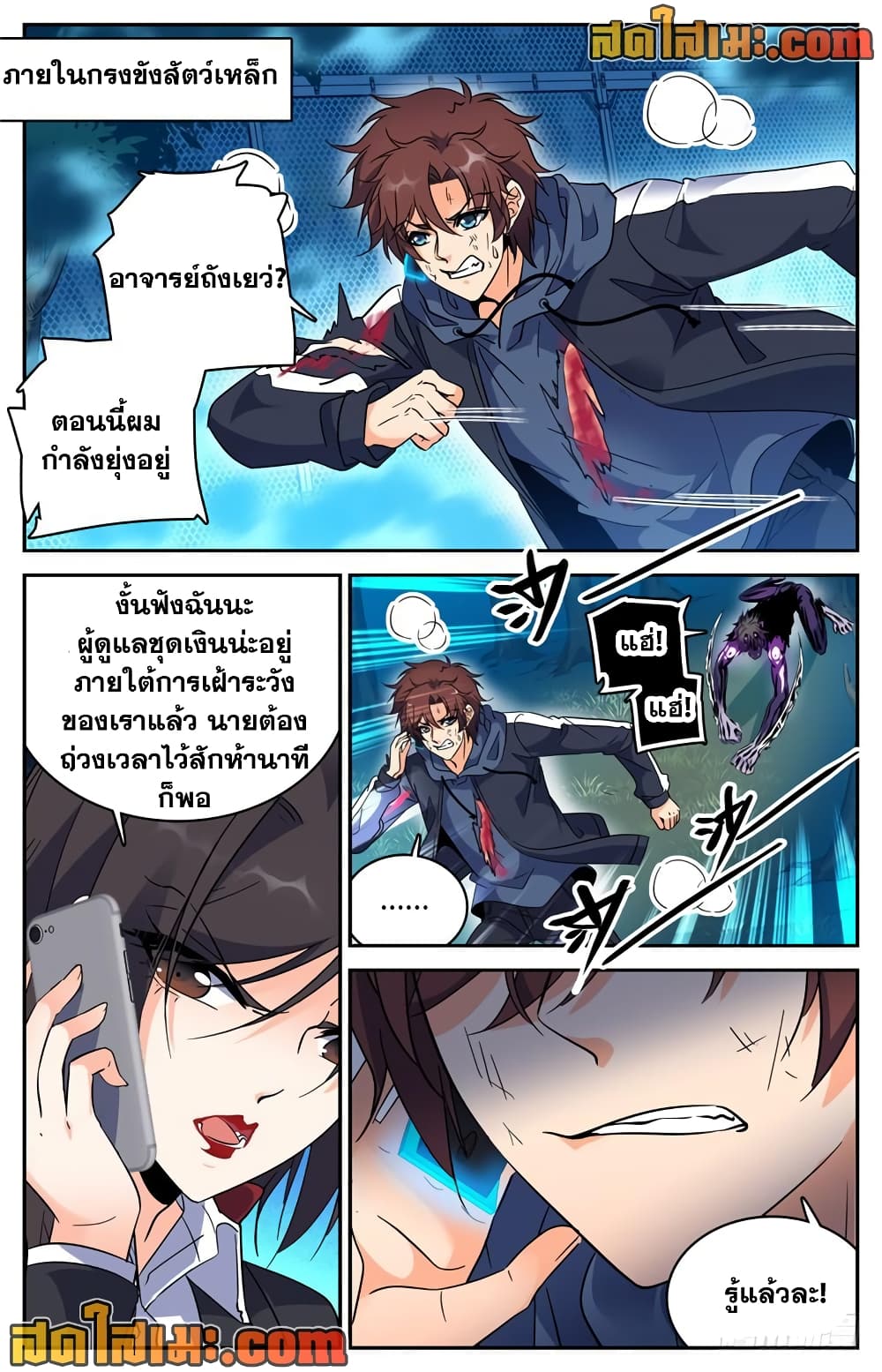 Versatile Mage จอมเวทย์เต็มพิกัด page 3