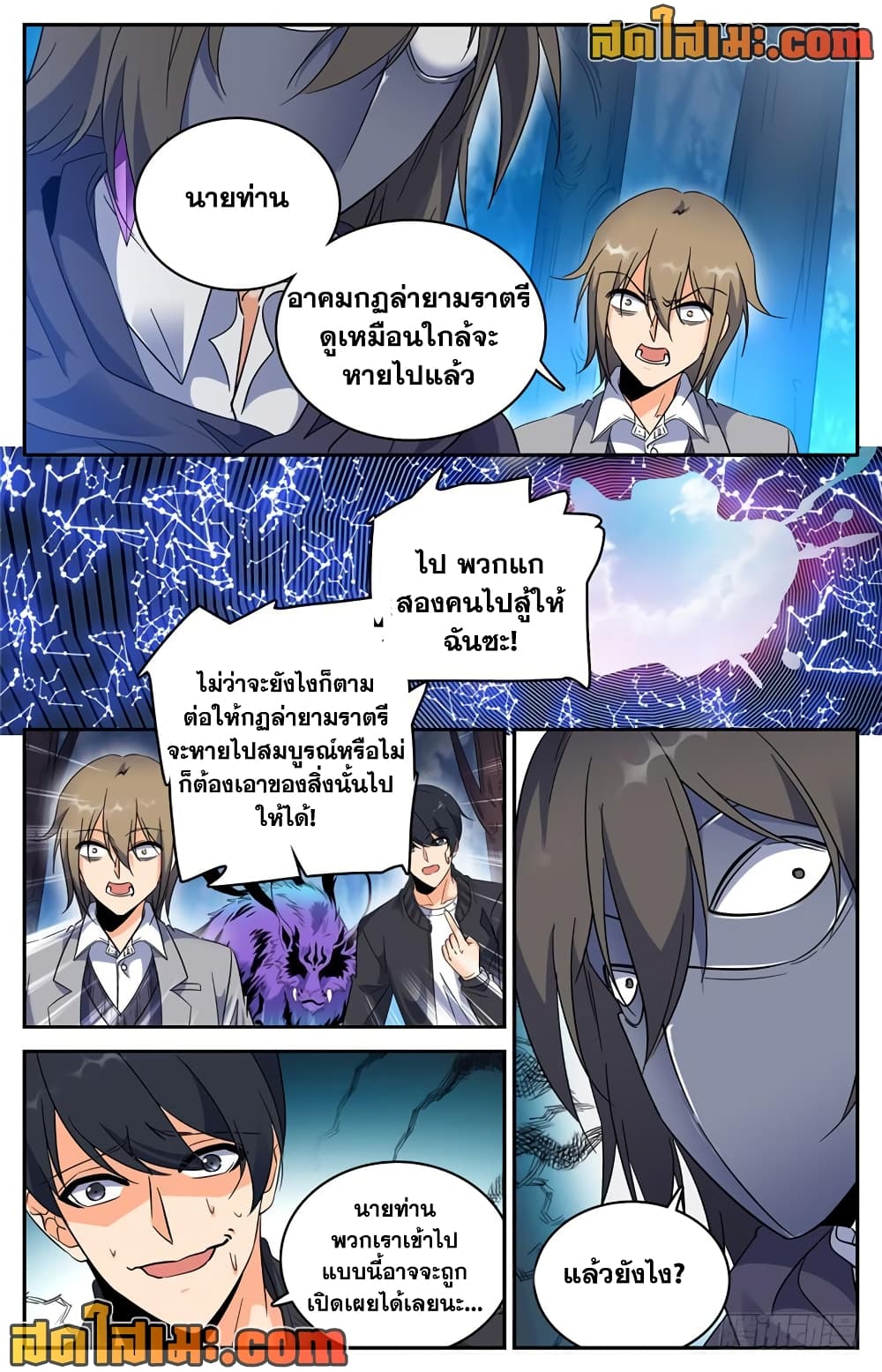 Versatile Mage จอมเวทย์เต็มพิกัด page 5