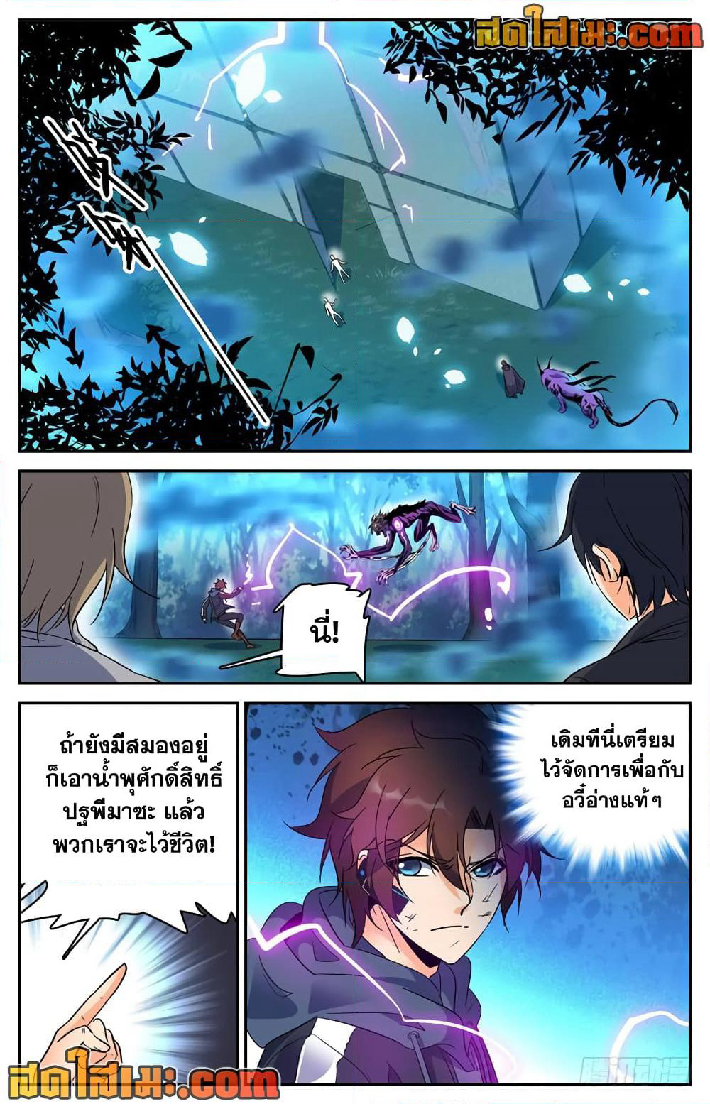 Versatile Mage จอมเวทย์เต็มพิกัด page 6