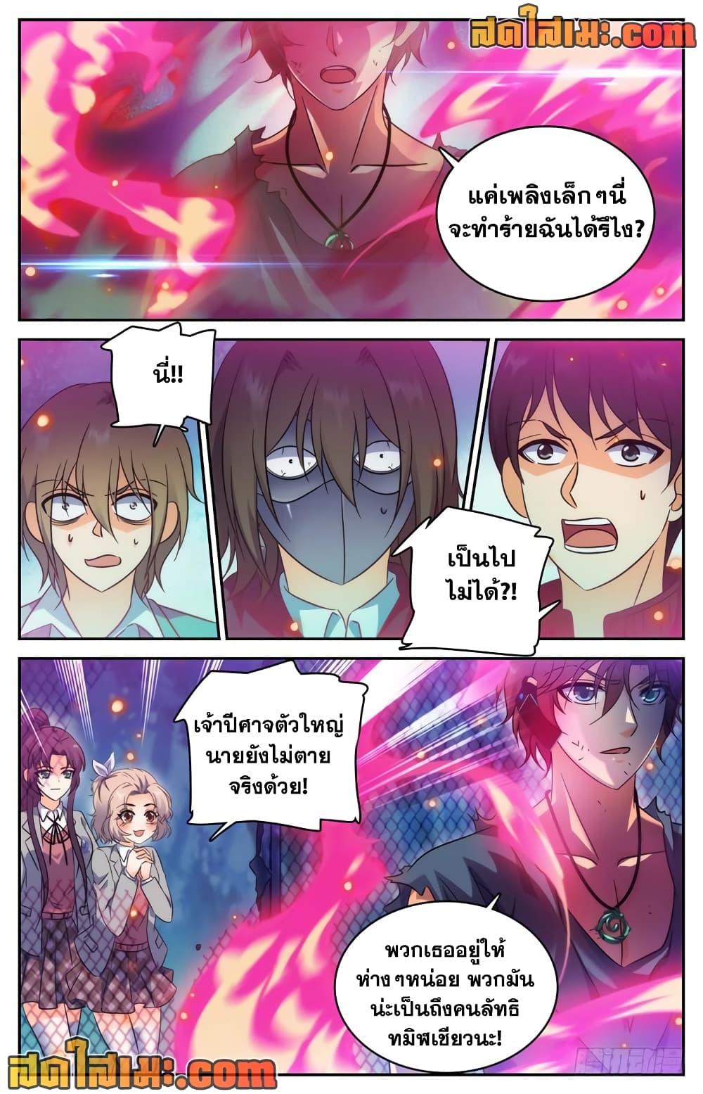 Versatile Mage จอมเวทย์เต็มพิกัด page 3