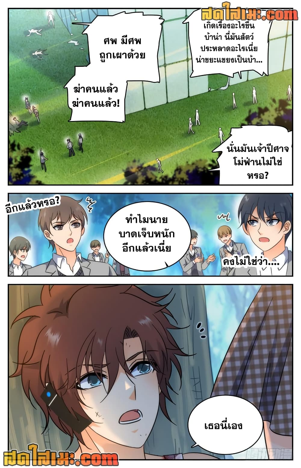 Versatile Mage จอมเวทย์เต็มพิกัด page 9