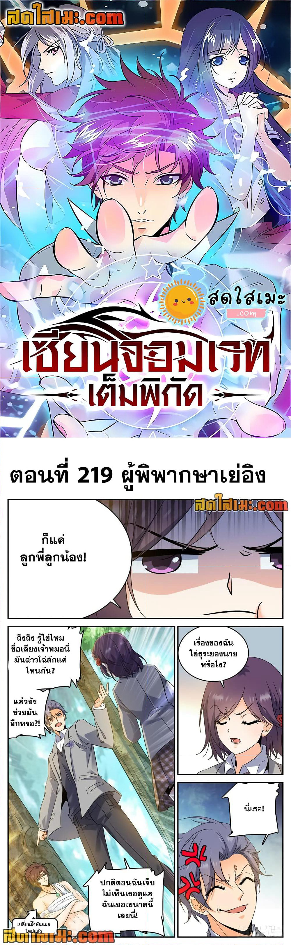 Versatile Mage จอมเวทย์เต็มพิกัด page 1