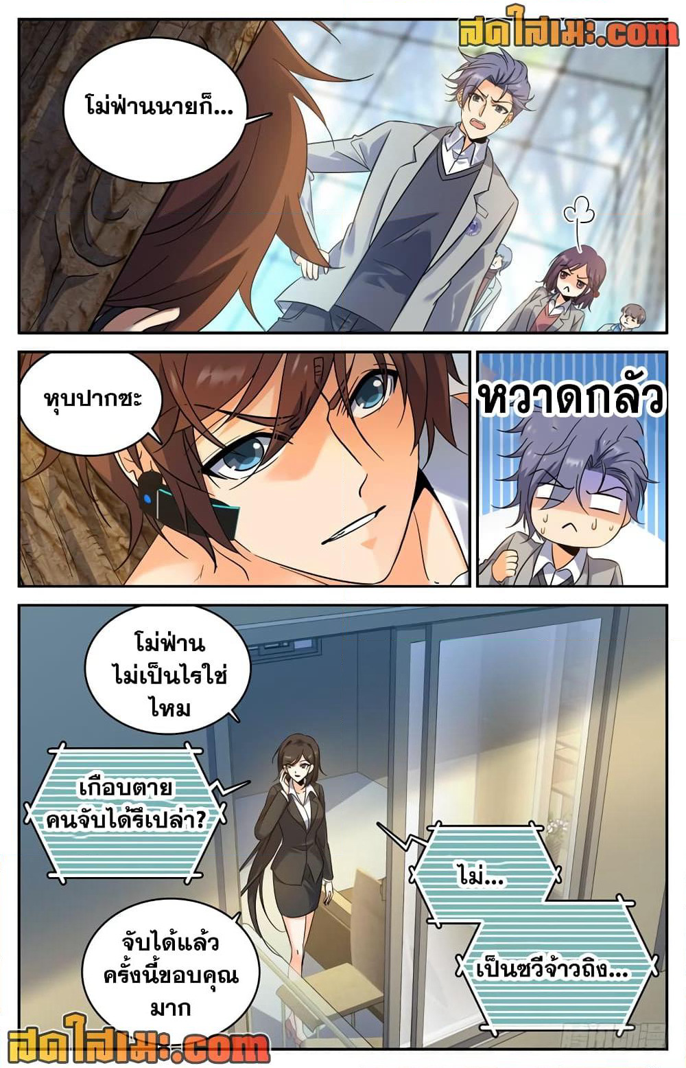 Versatile Mage จอมเวทย์เต็มพิกัด page 2