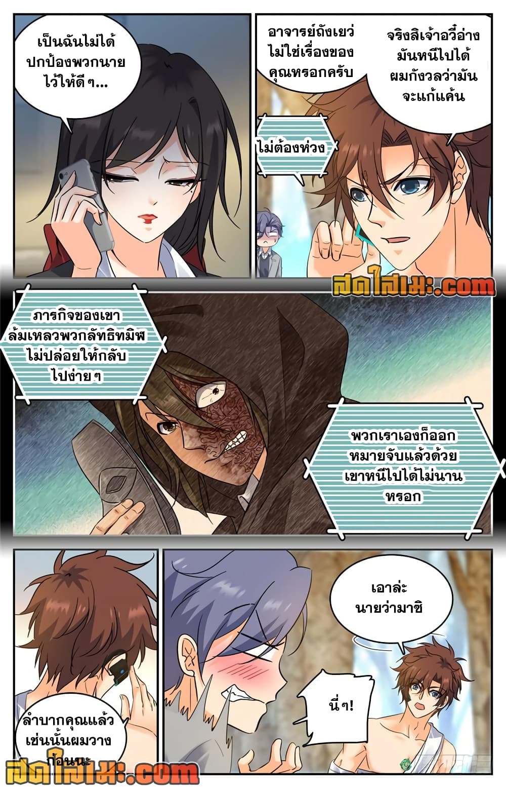 Versatile Mage จอมเวทย์เต็มพิกัด page 3