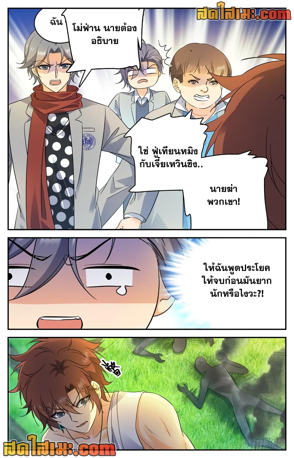 Versatile Mage จอมเวทย์เต็มพิกัด page 4
