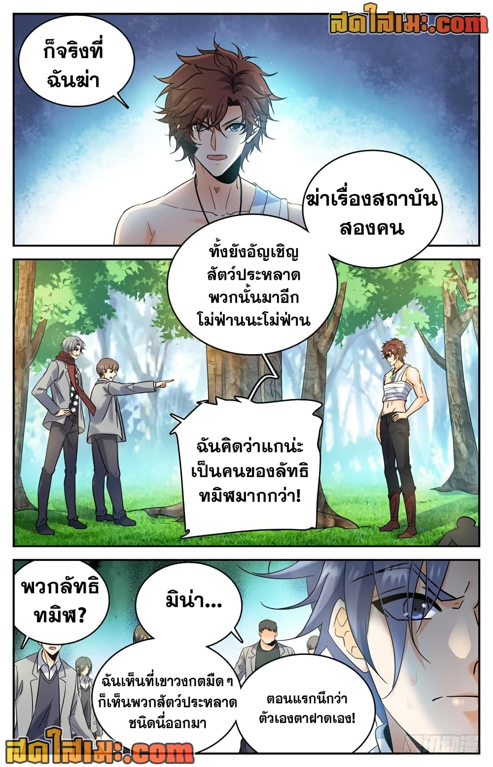Versatile Mage จอมเวทย์เต็มพิกัด page 5