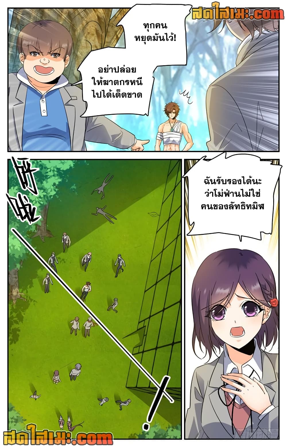 Versatile Mage จอมเวทย์เต็มพิกัด page 6