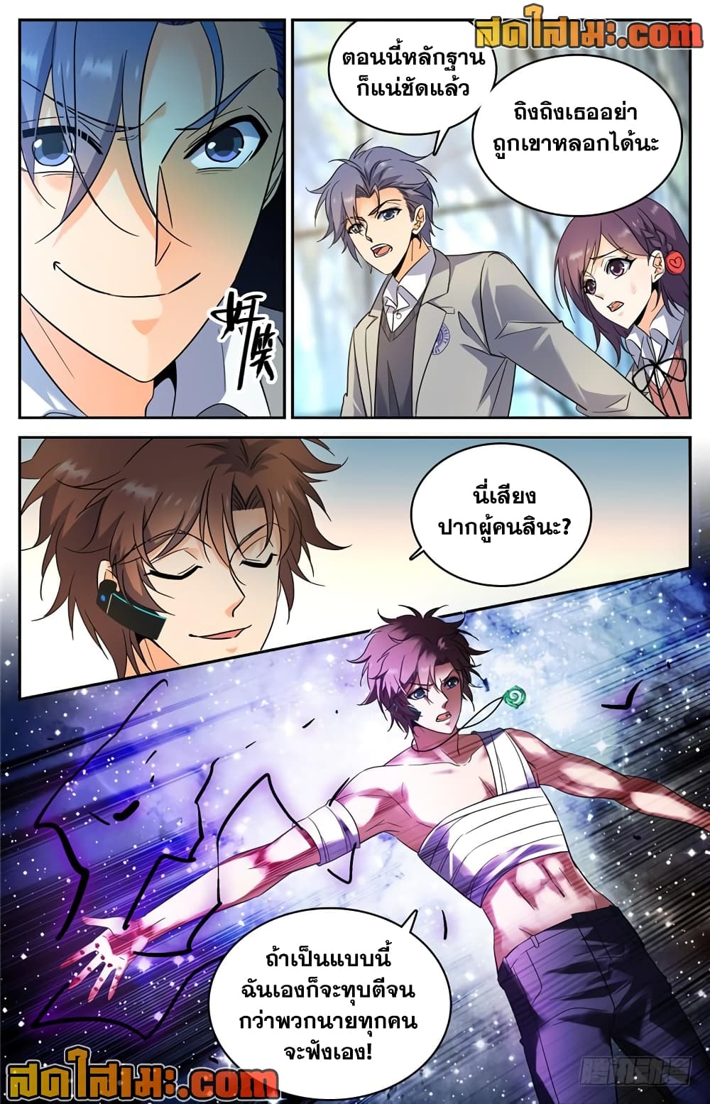 Versatile Mage จอมเวทย์เต็มพิกัด page 7