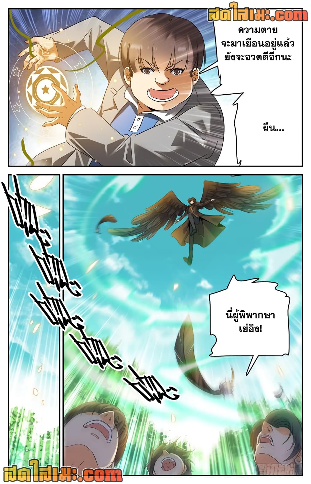 Versatile Mage จอมเวทย์เต็มพิกัด page 8