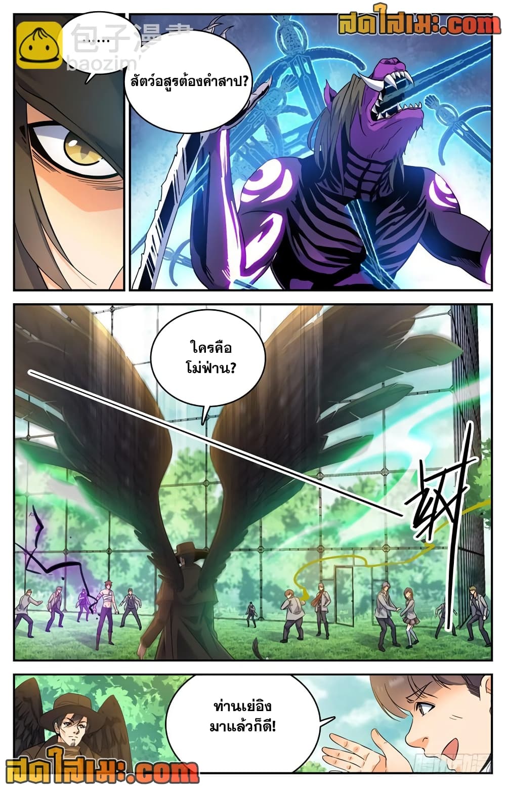 Versatile Mage จอมเวทย์เต็มพิกัด page 9