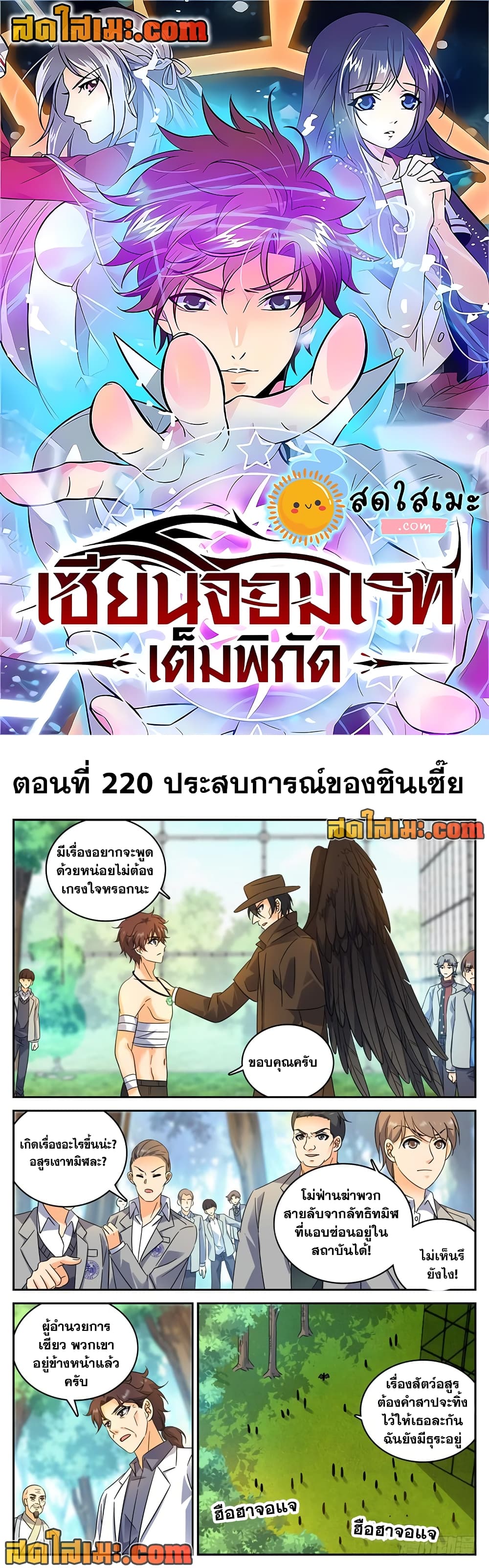 Versatile Mage จอมเวทย์เต็มพิกัด page 1