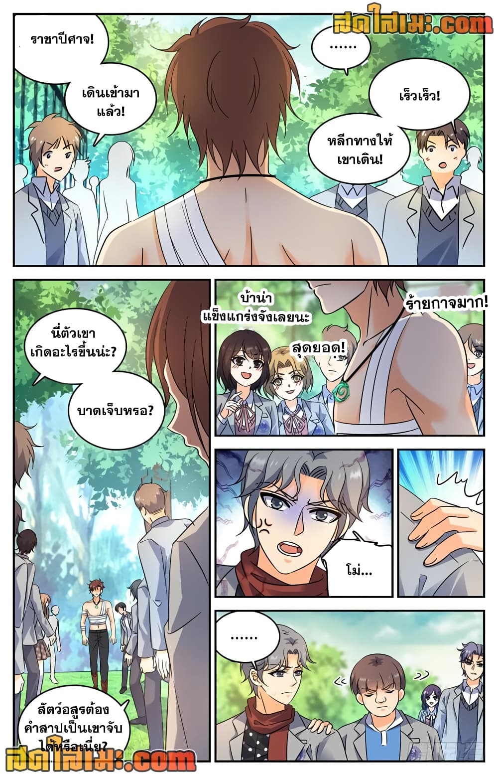 Versatile Mage จอมเวทย์เต็มพิกัด page 2
