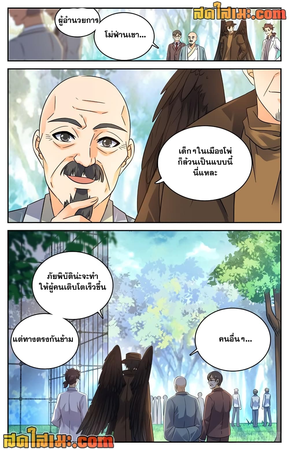 Versatile Mage จอมเวทย์เต็มพิกัด page 3