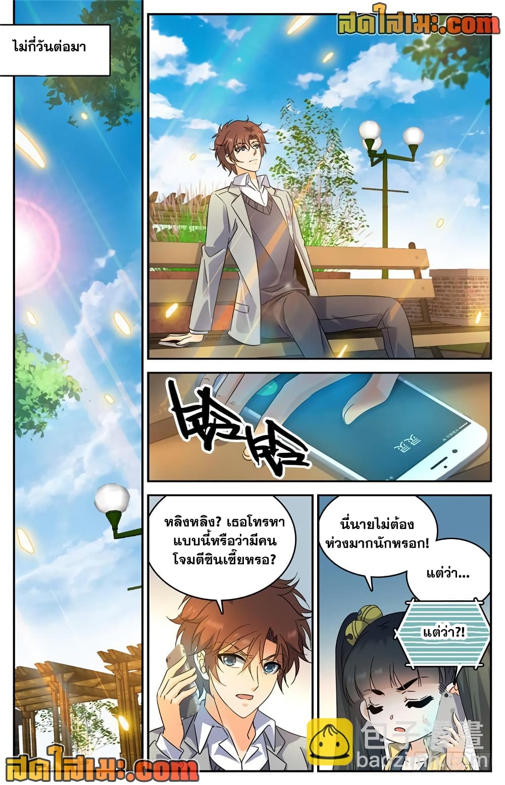 Versatile Mage จอมเวทย์เต็มพิกัด page 4