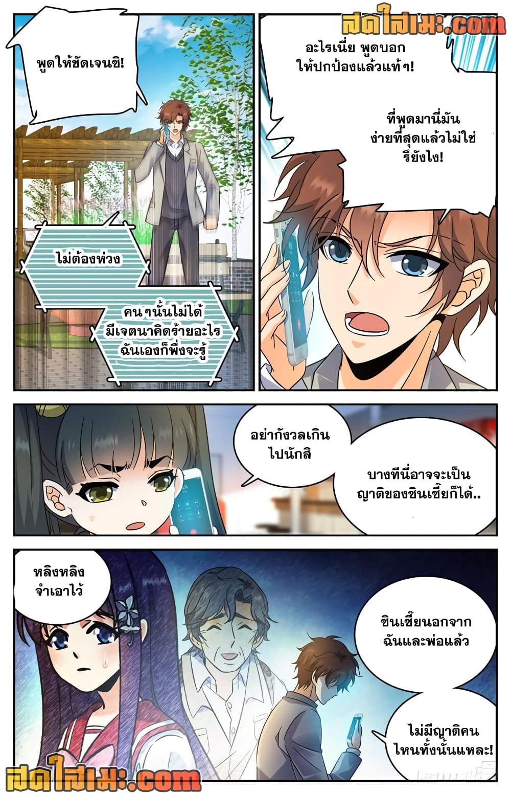 Versatile Mage จอมเวทย์เต็มพิกัด page 5