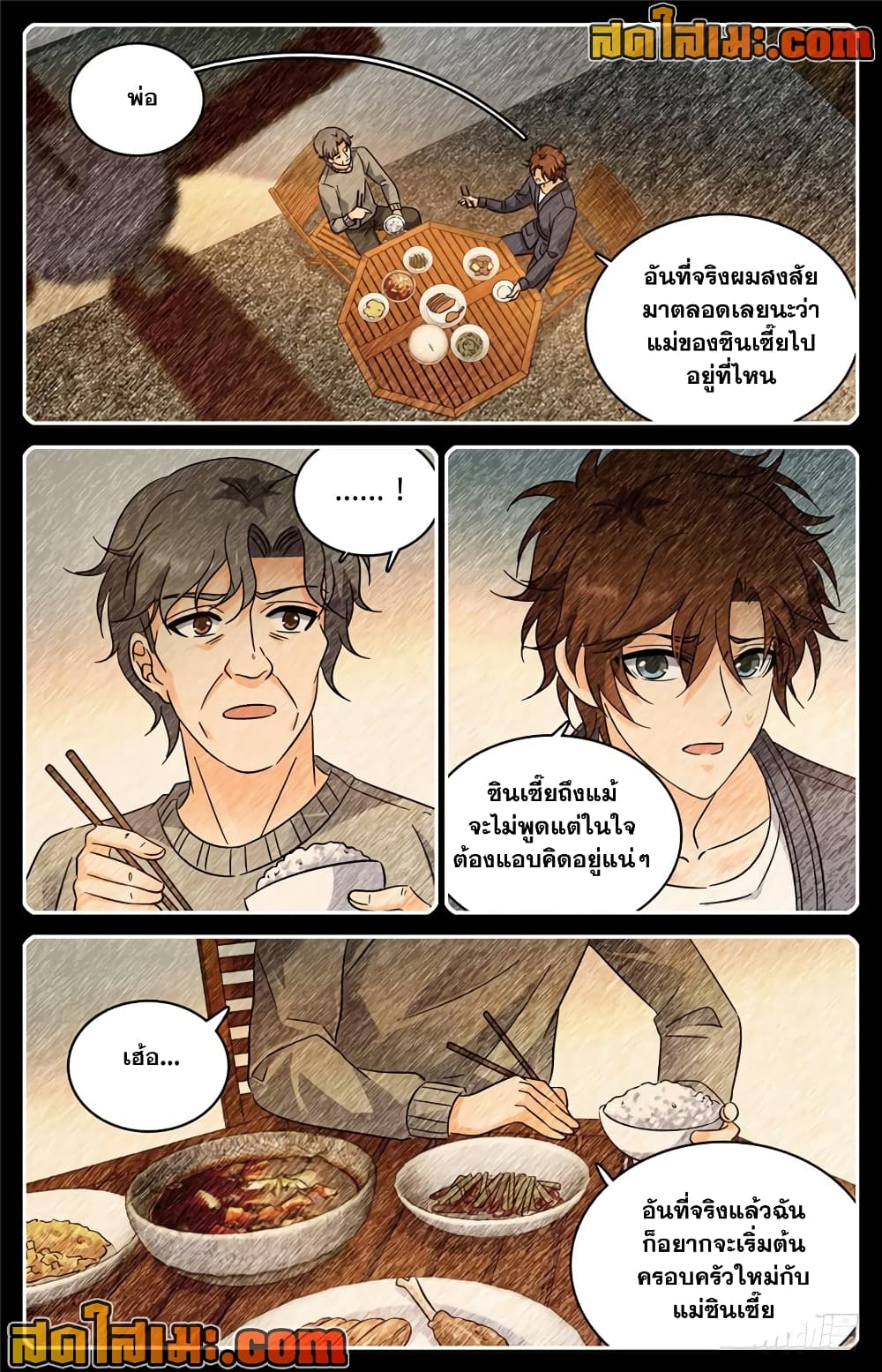 Versatile Mage จอมเวทย์เต็มพิกัด page 6