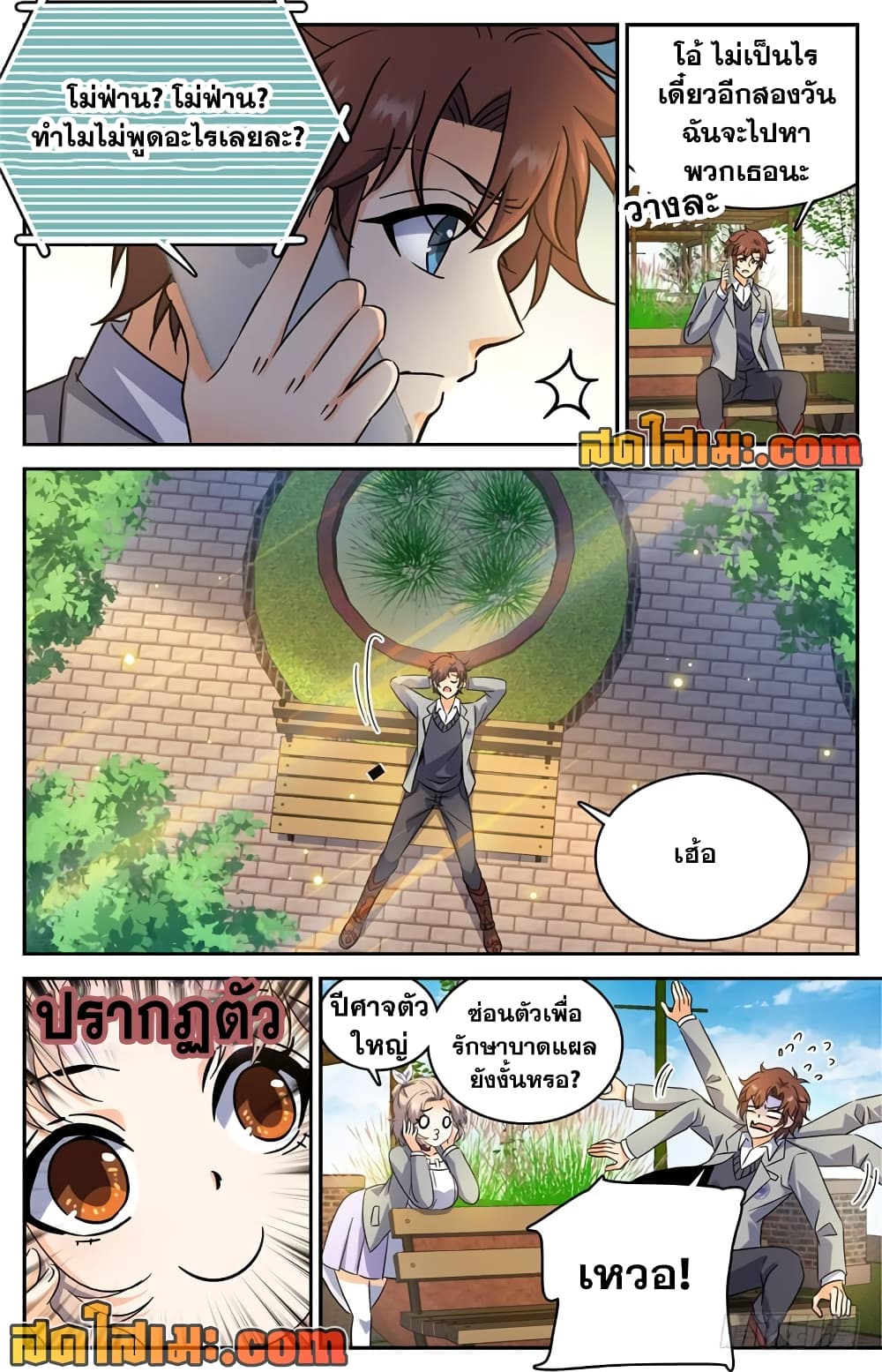 Versatile Mage จอมเวทย์เต็มพิกัด page 8