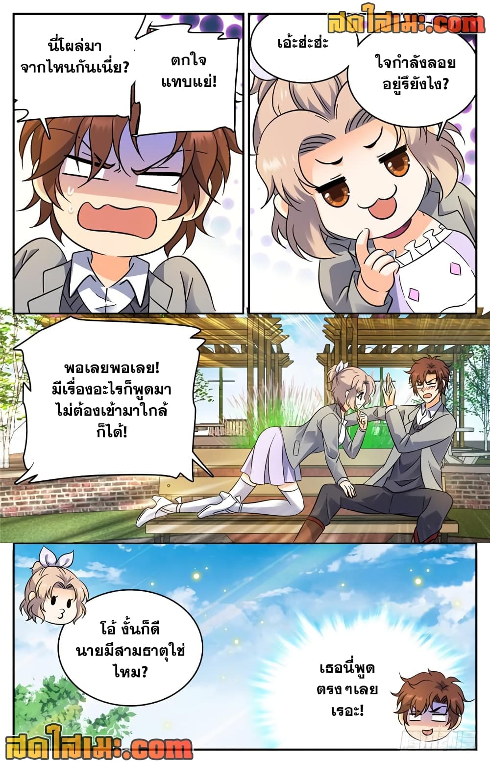 Versatile Mage จอมเวทย์เต็มพิกัด page 9