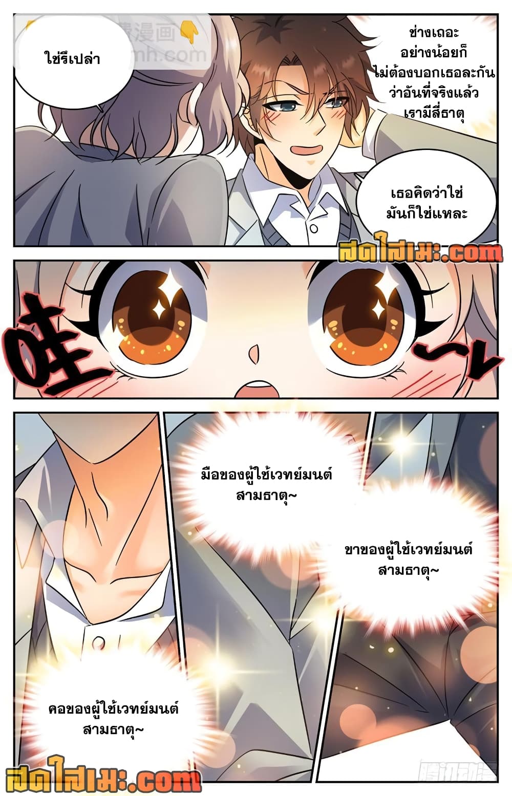 Versatile Mage จอมเวทย์เต็มพิกัด page 10