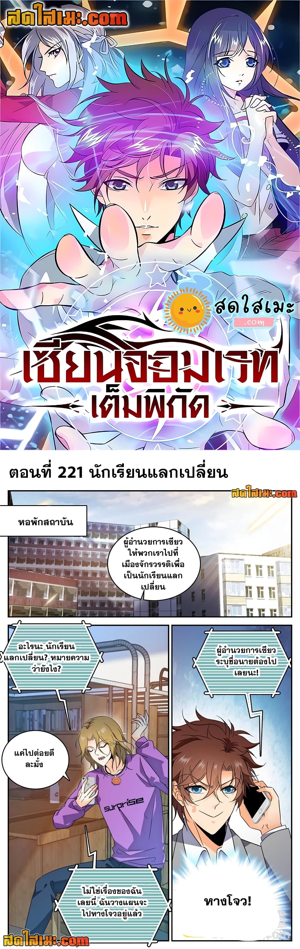 Versatile Mage จอมเวทย์เต็มพิกัด page 1