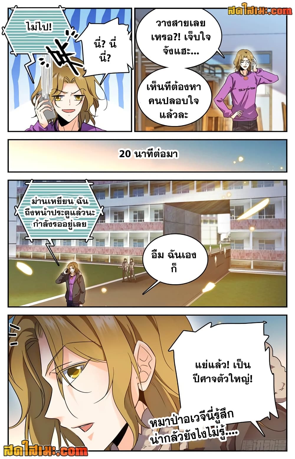 Versatile Mage จอมเวทย์เต็มพิกัด page 2