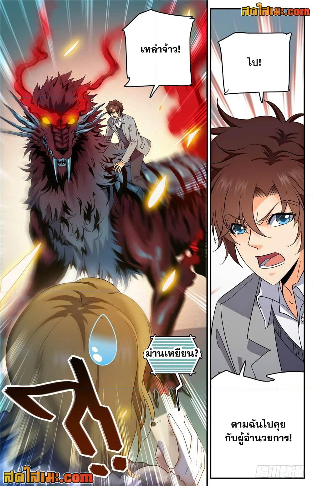 Versatile Mage จอมเวทย์เต็มพิกัด page 3