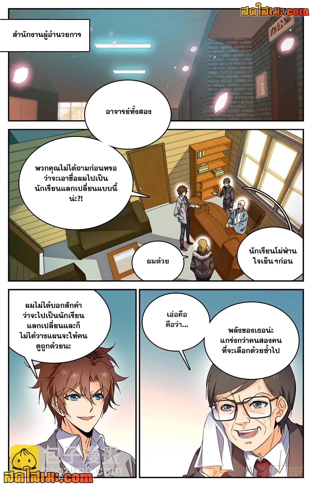 Versatile Mage จอมเวทย์เต็มพิกัด page 4