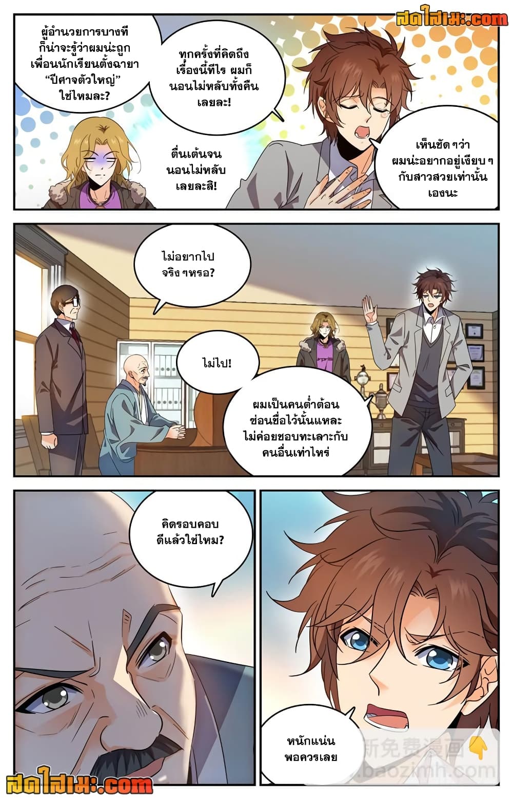 Versatile Mage จอมเวทย์เต็มพิกัด page 5