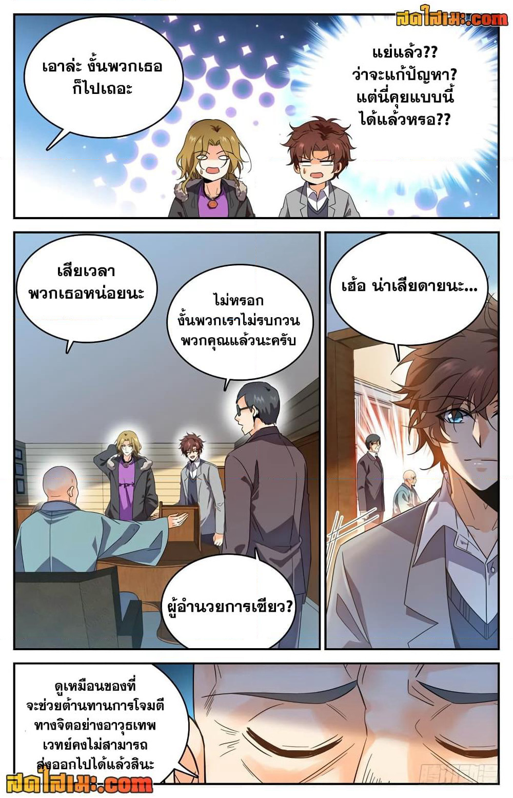 Versatile Mage จอมเวทย์เต็มพิกัด page 6