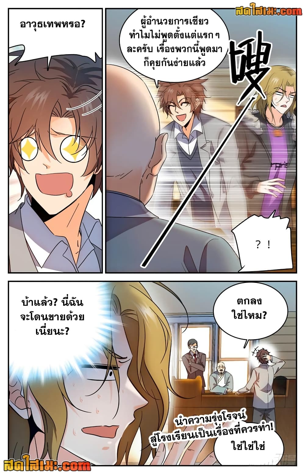 Versatile Mage จอมเวทย์เต็มพิกัด page 7